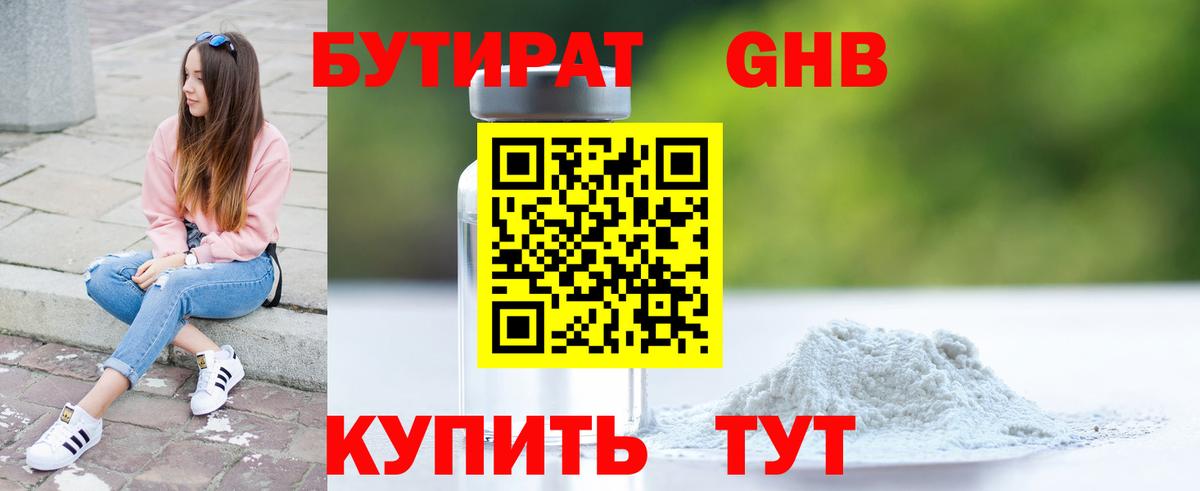 БУТИРАТ  Бутират жидкий экстази  Вход с VPN  Полысаево 
