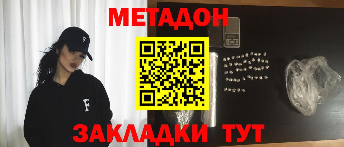 МЕТАДОН methadone  Вход с VPN  Полысаево 