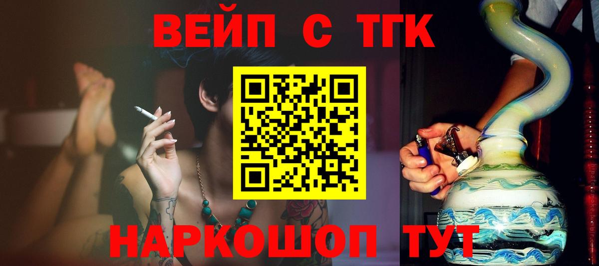 Дистиллят ТГК концентрат  Вход с VPN  Полысаево  Дистиллят ТГК вейп с тгк 